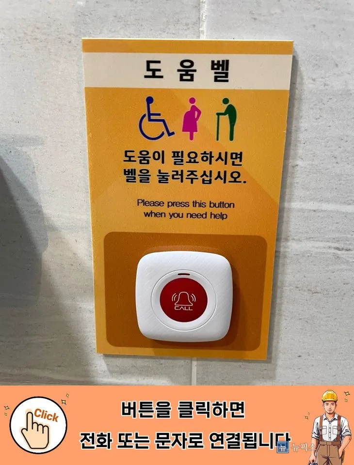 설치가 끝난 도움벨 안내판과 호출 버튼