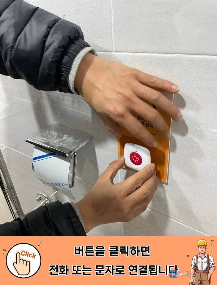 타일 벽에 도움벨 안내판과 비상벨 버튼을 대어 위치를 잡는 모습