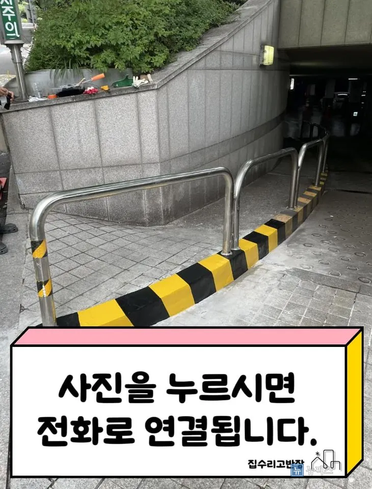 작업 완료된 출입구 경계석과 가드레일 전체 모습